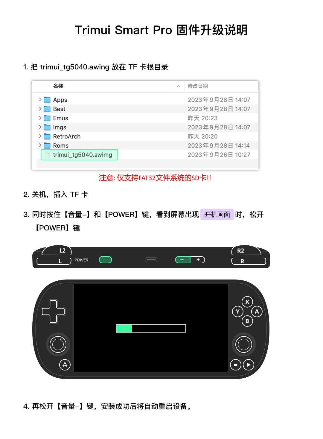 trmiui_smart_upgrade_manual_CN3
